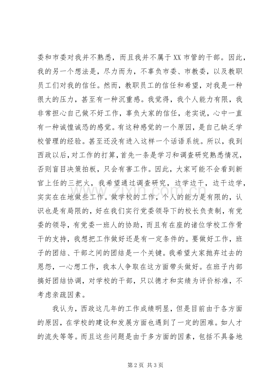 校长任命就职演说稿范文.docx_第2页