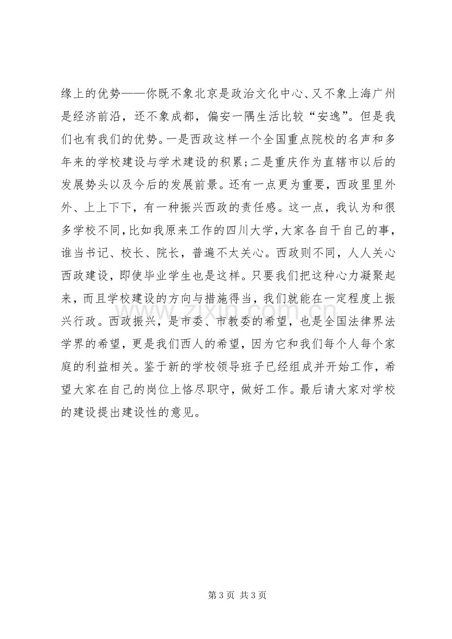 校长任命就职演说稿范文.docx_第3页