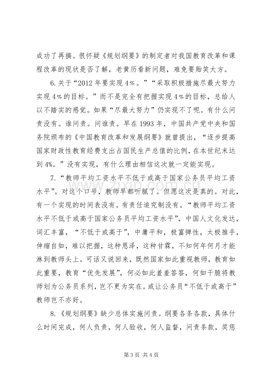 有关学习《纲要》的教育心得体会范文.docx_第3页