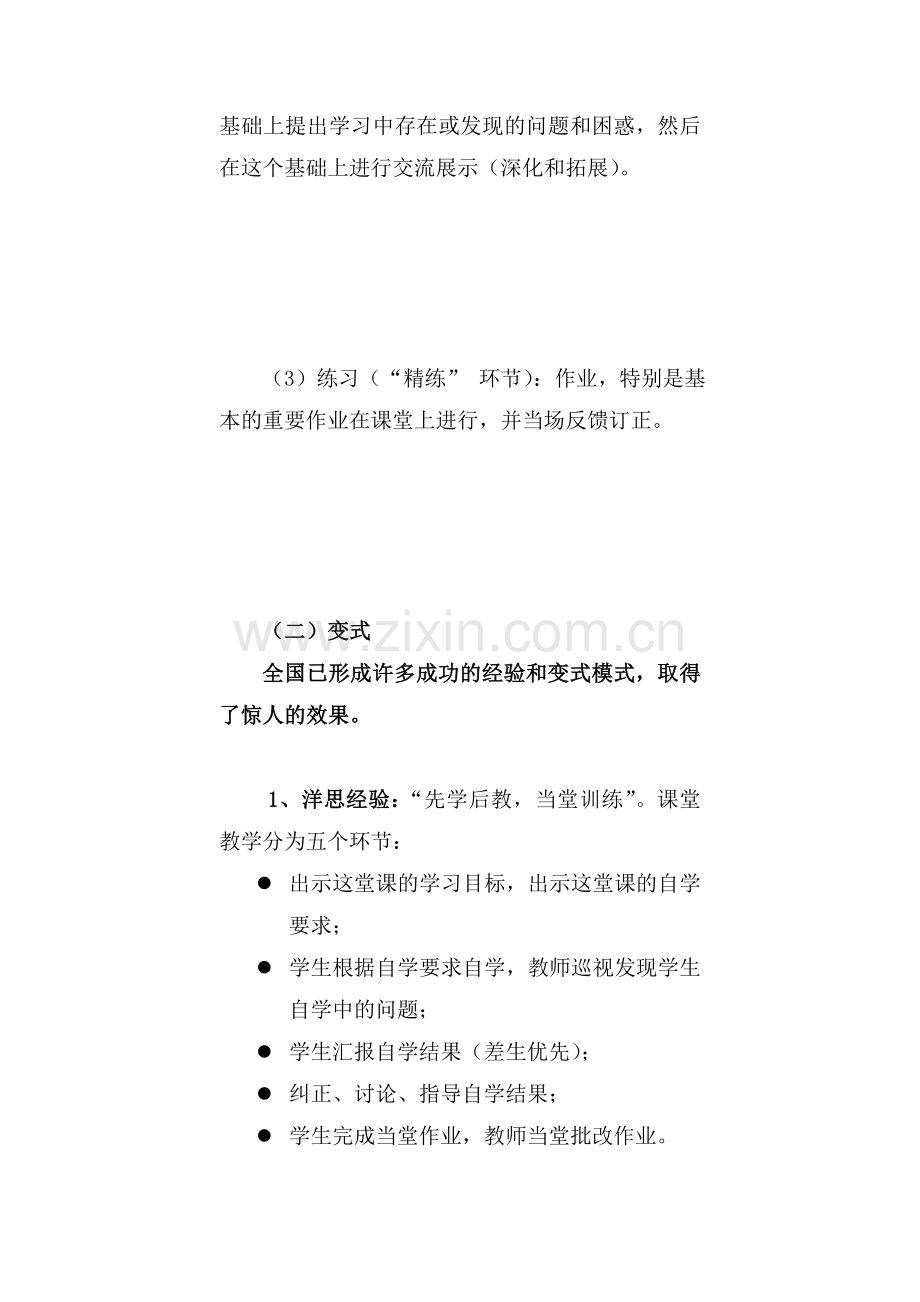 对小学数学实施“先学后教”模式的思考2.doc_第3页