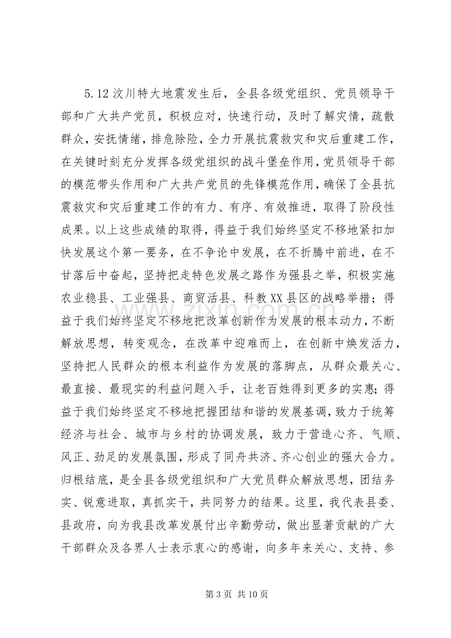 区委书记吕健在纪念建党八十九周年暨表彰大会上的讲话.docx_第3页