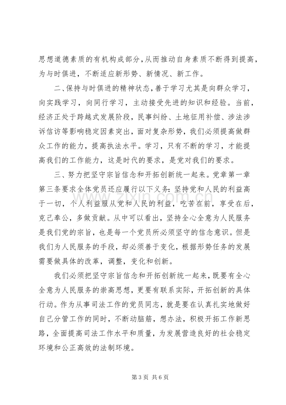 讲奉献有作为做心中有民的党员发言稿范文20XX年.docx_第3页