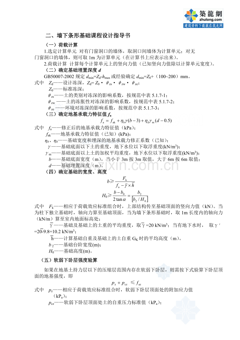 [学士]墙下条形基础课程设计_secret.doc_第3页