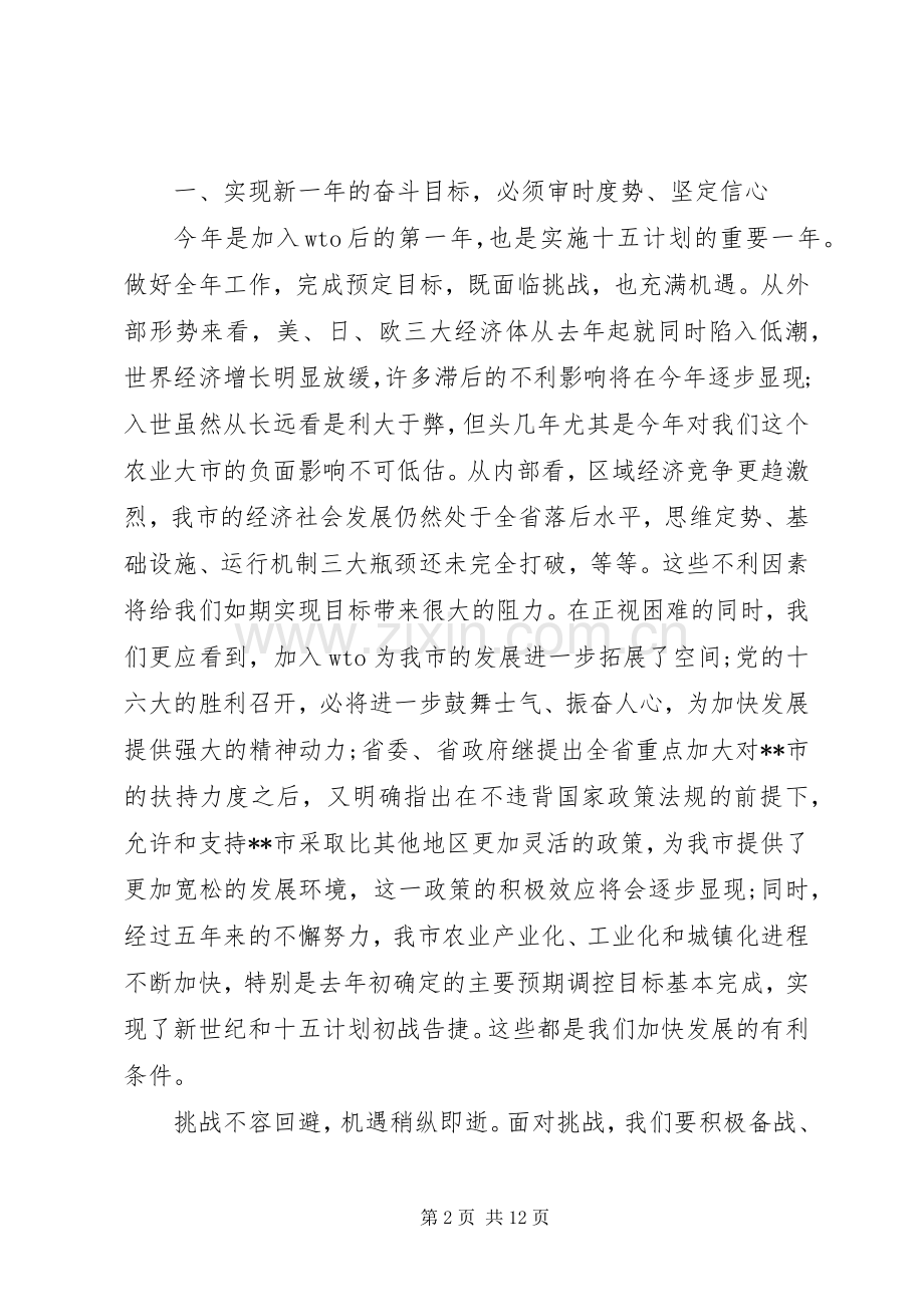 书记人代会闭幕式讲话材料.docx_第2页