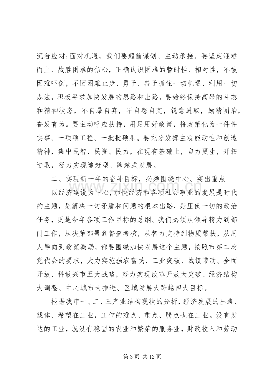 书记人代会闭幕式讲话材料.docx_第3页