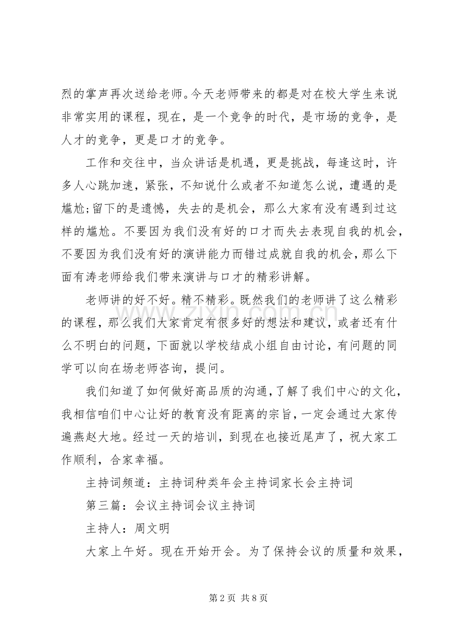 第一篇：上半年大会主持词主持词.docx_第2页