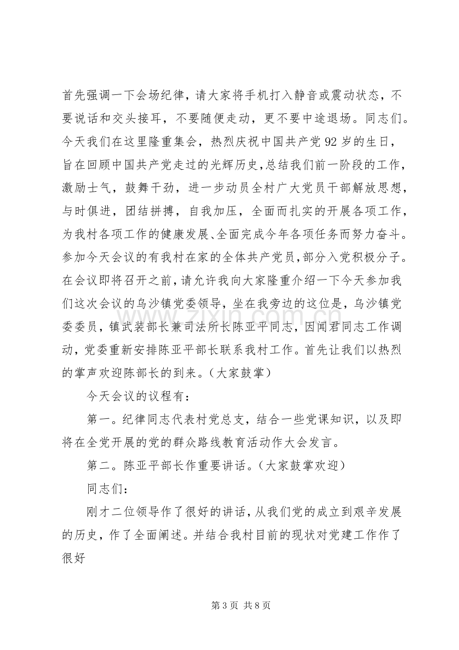 第一篇：上半年大会主持词主持词.docx_第3页