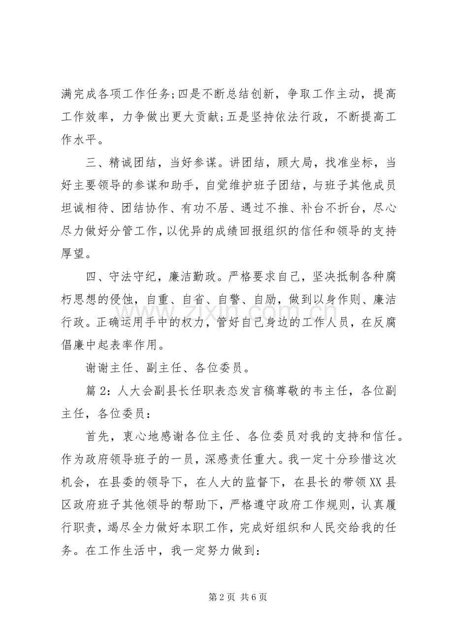 人大会副县长任职表态发言稿.docx_第2页