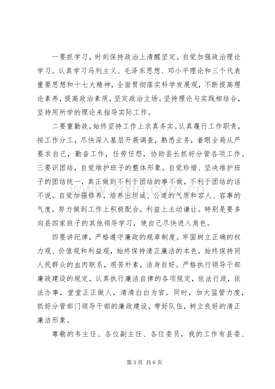 人大会副县长任职表态发言稿.docx_第3页