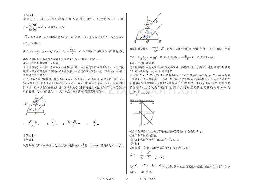 几何光学习题.docx_第2页