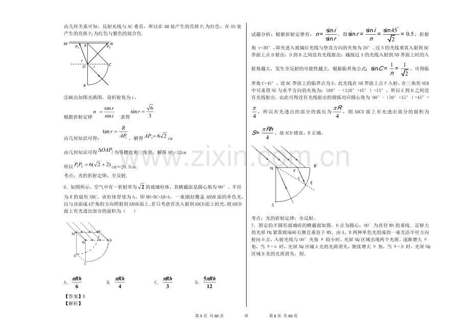 几何光学习题.docx_第3页