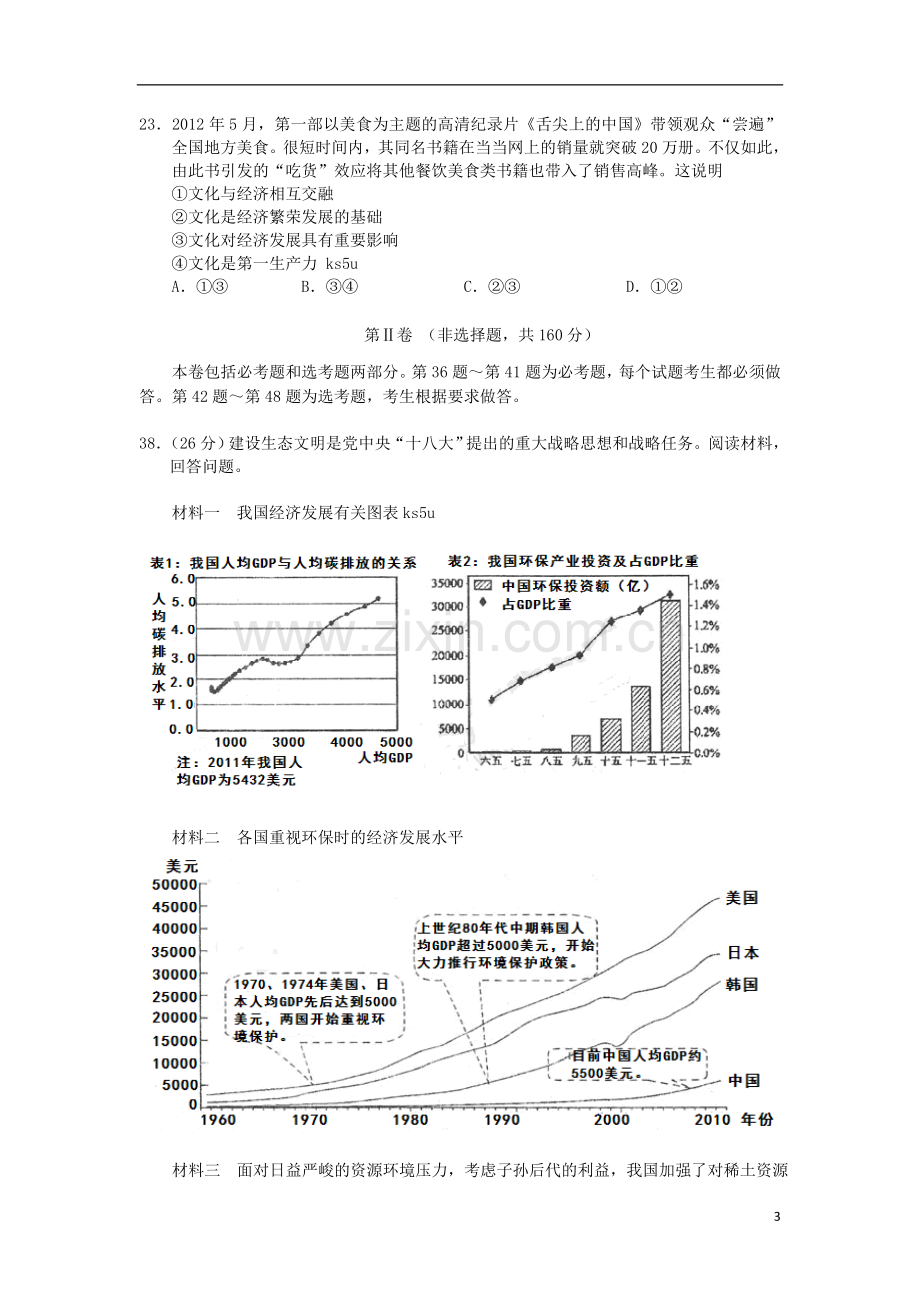 山西省四校高三政治上学期第二次联考试题新人教版.doc_第3页