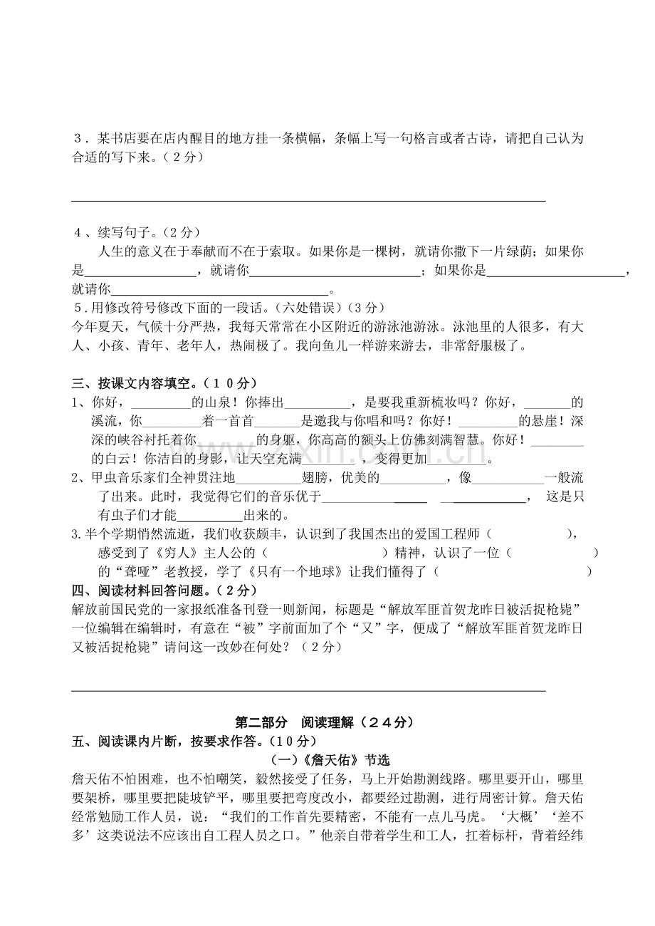 人教版六年级(上册)语文期中模拟试卷[].doc_第2页