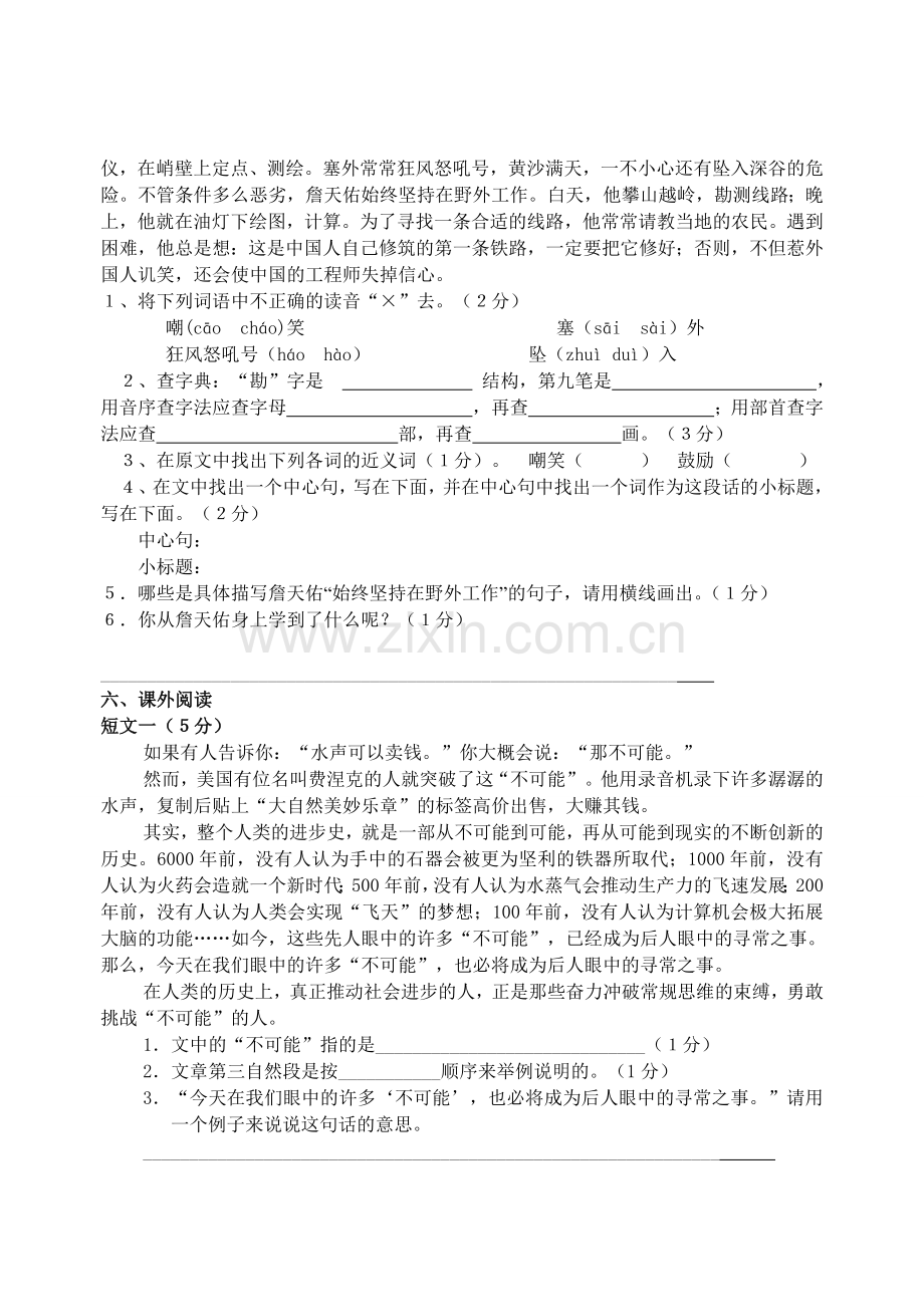 人教版六年级(上册)语文期中模拟试卷[].doc_第3页