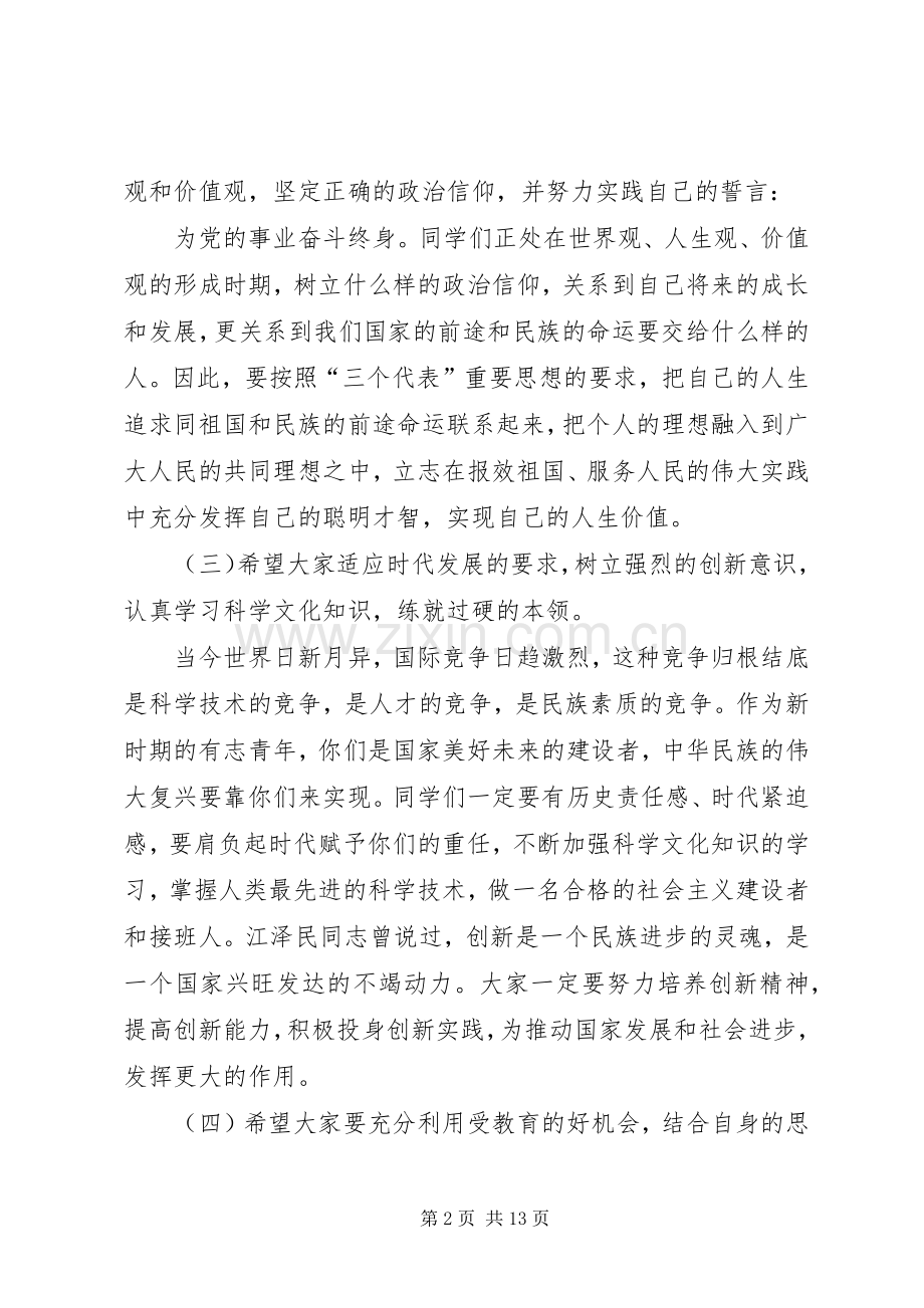 在业余党校开学典礼上的讲话.docx_第2页