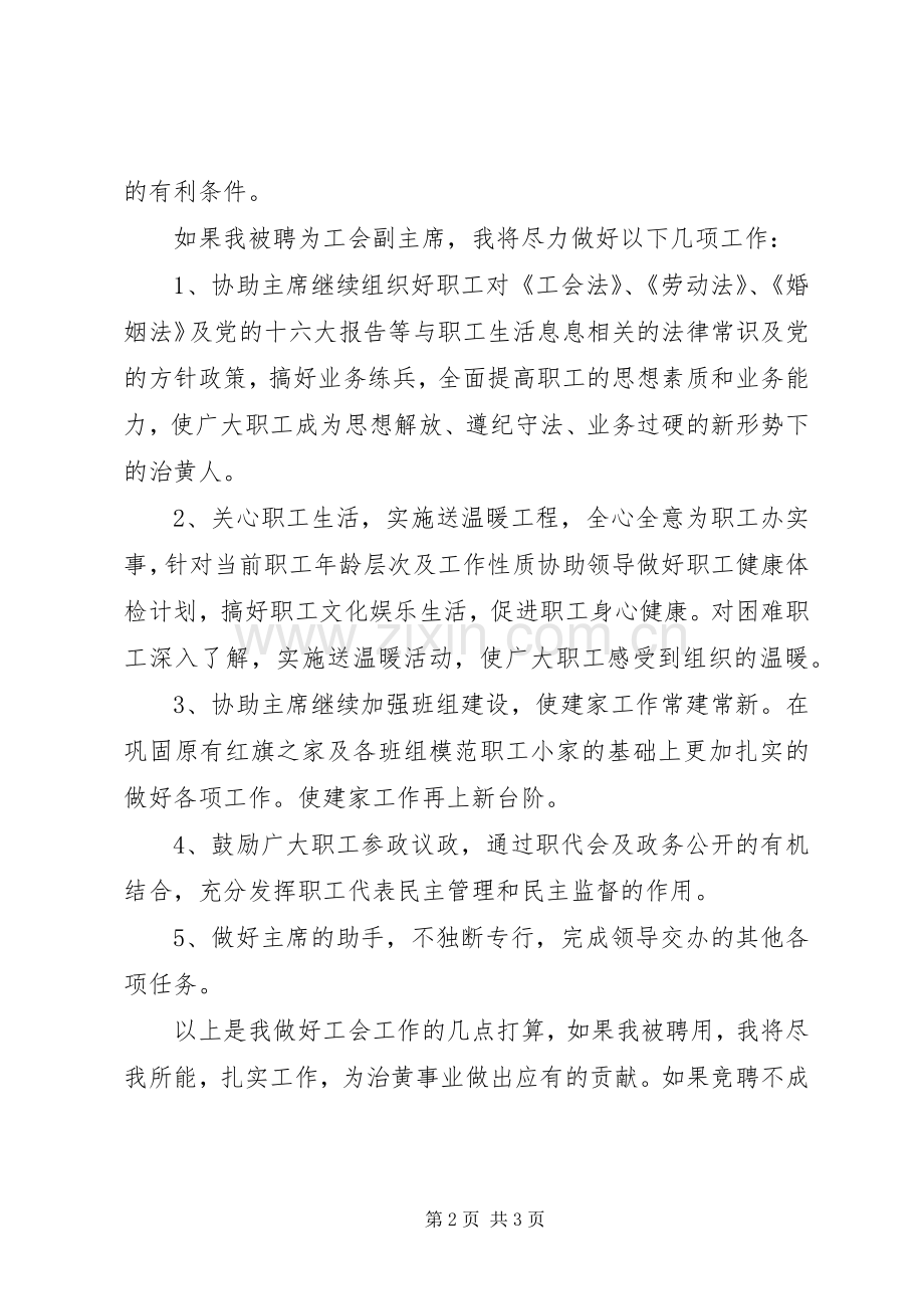 工会竞聘精彩演讲稿.docx_第2页