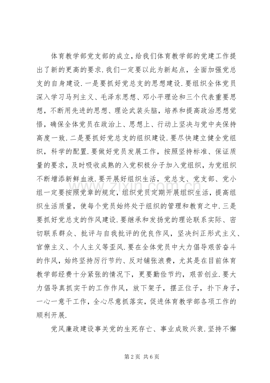 学习张哲同志在党支部成立大会上的讲话-.docx_第2页