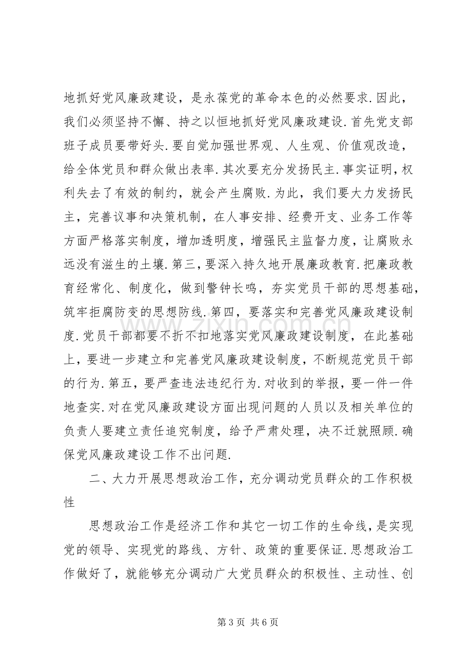 学习张哲同志在党支部成立大会上的讲话-.docx_第3页