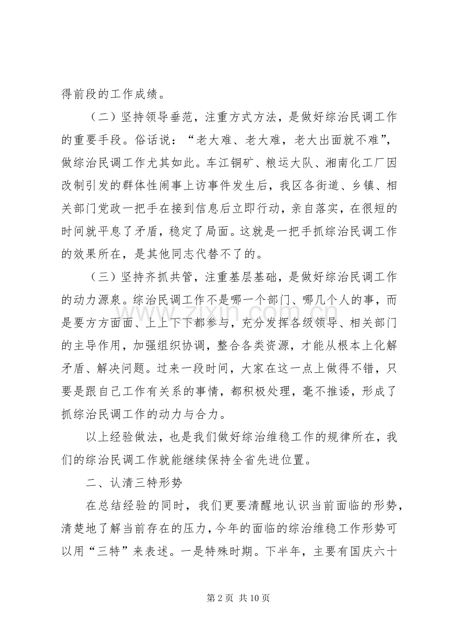 综治民调动员会议上的讲话.docx_第2页