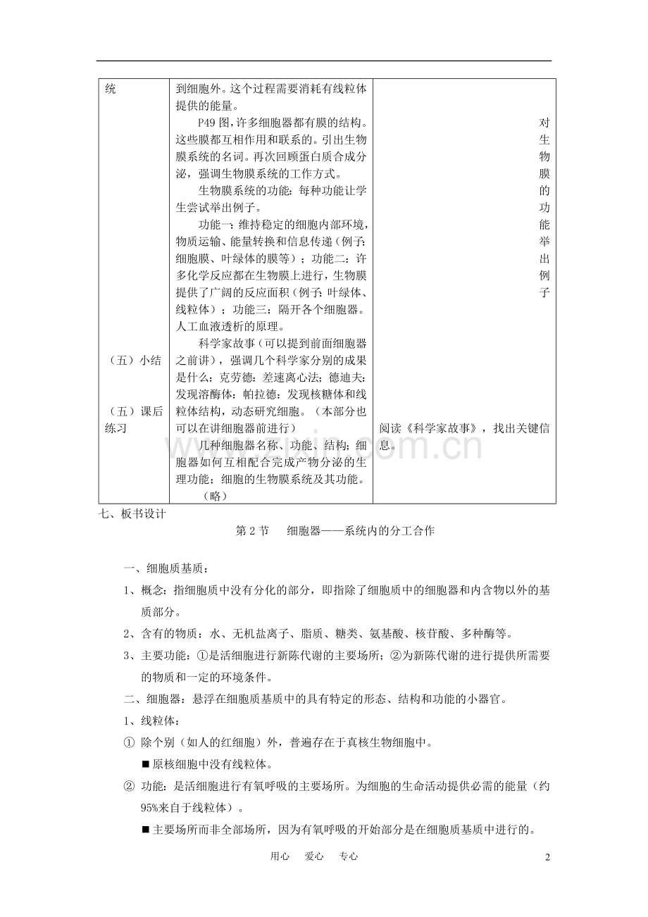 高中生物《细胞器——系统内的分工合作》教案16-新人教版必修1.doc_第2页