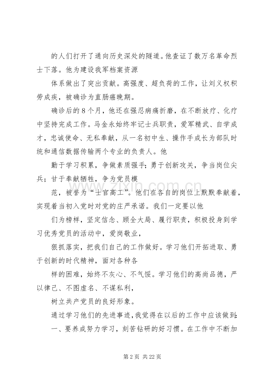 学习优秀党员事迹心得体会.docx_第2页