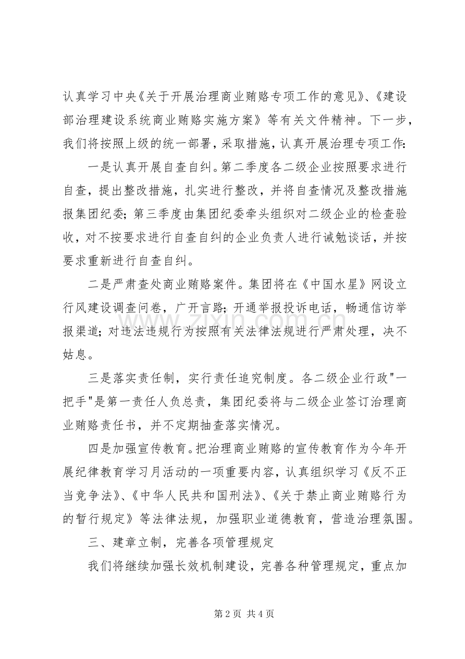 治理商业贿赂电视电话会议上的讲话.docx_第2页