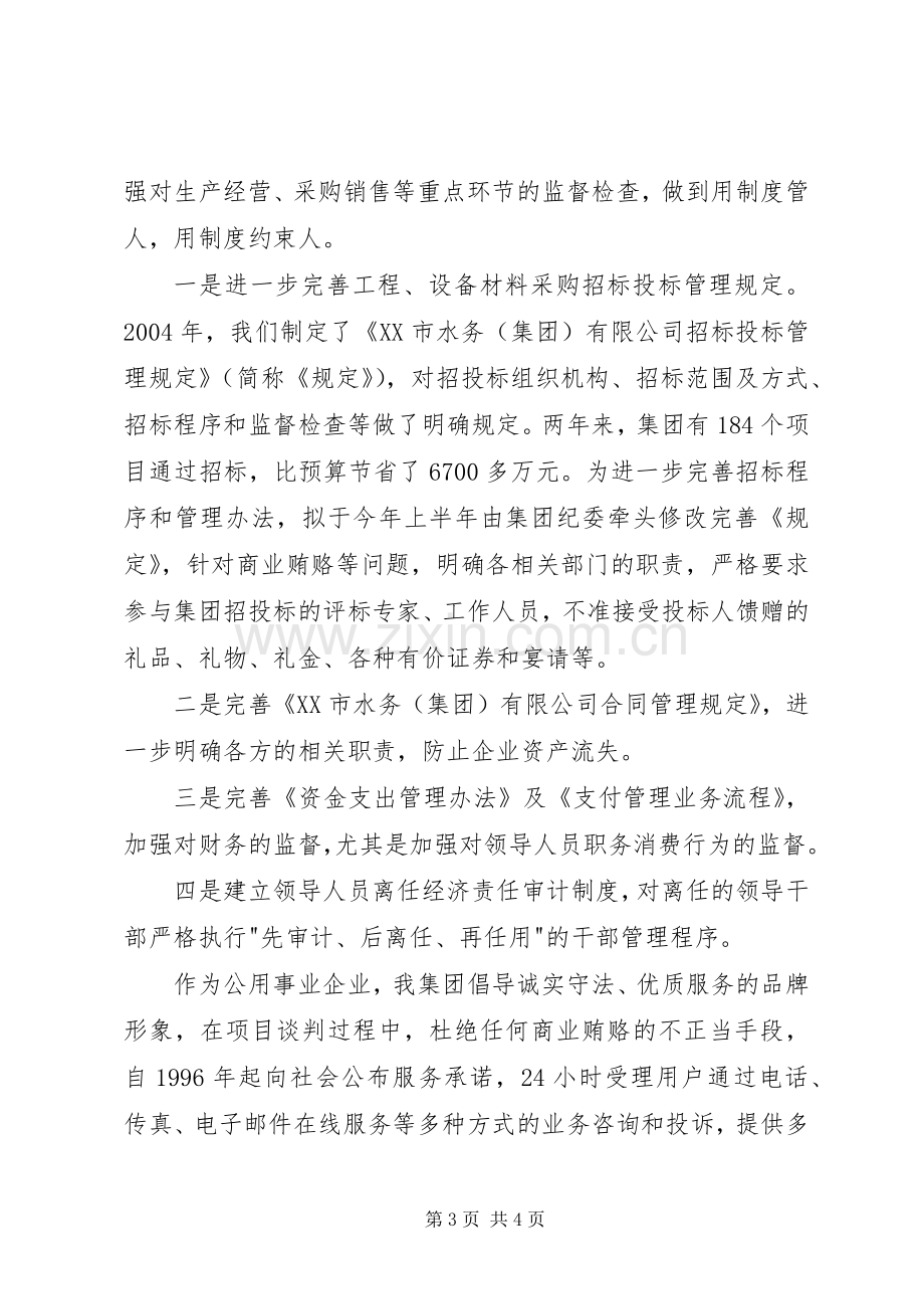 治理商业贿赂电视电话会议上的讲话.docx_第3页