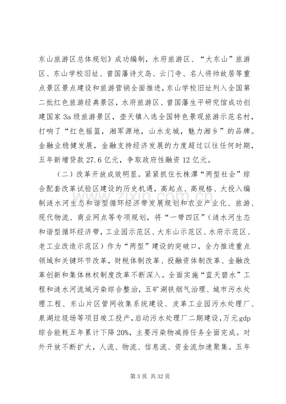 市委经济工作会讲话稿.docx_第3页