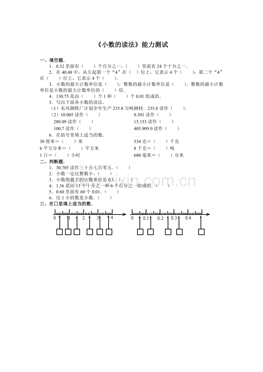 小学数学小学四年级小数的读法和写法作业设计.doc_第1页