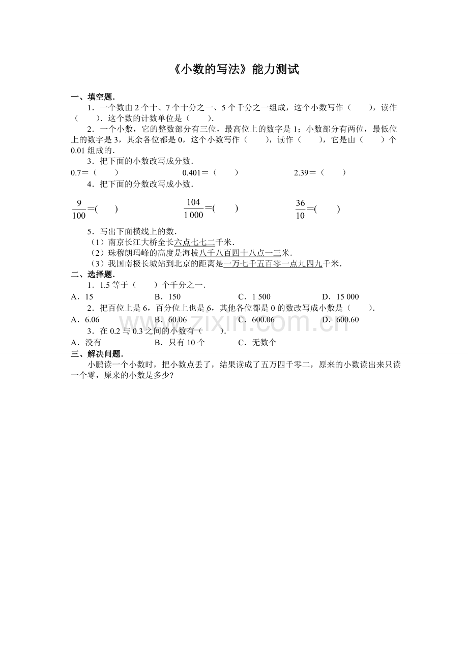 小学数学小学四年级小数的读法和写法作业设计.doc_第2页