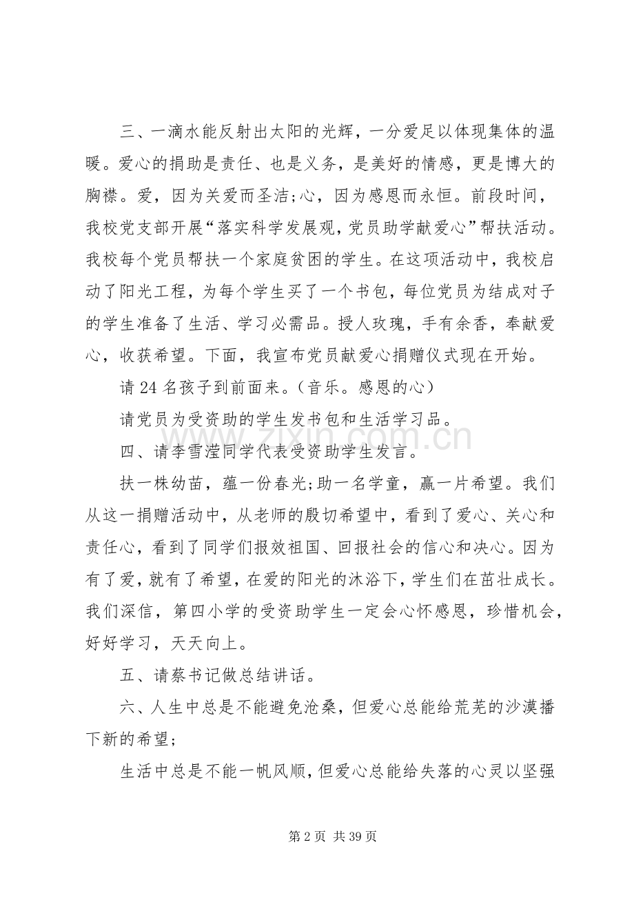 关于慈善发言多篇.docx_第2页