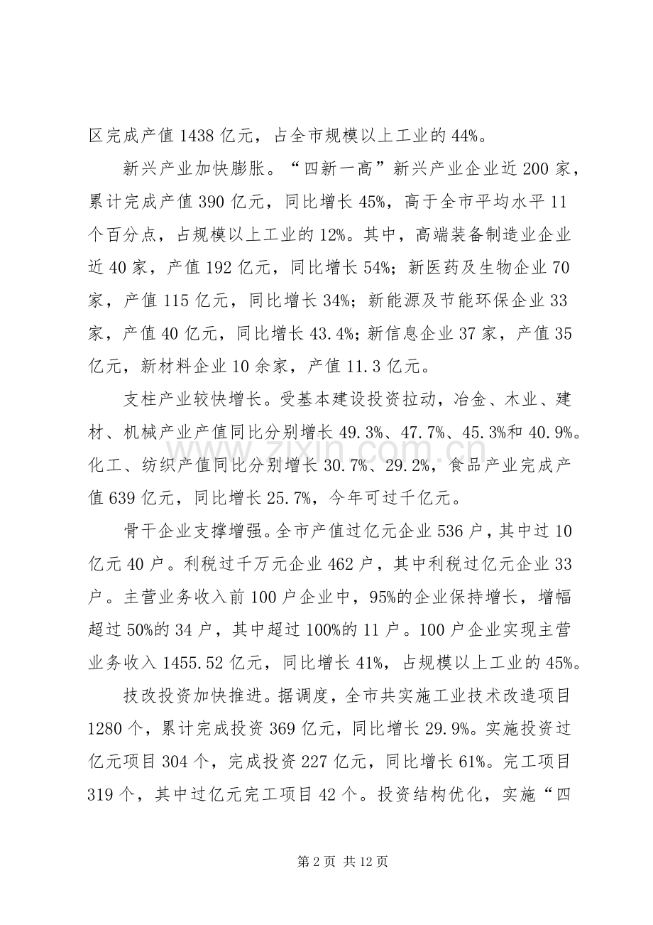 局长在经信工作座谈会讲话.docx_第2页