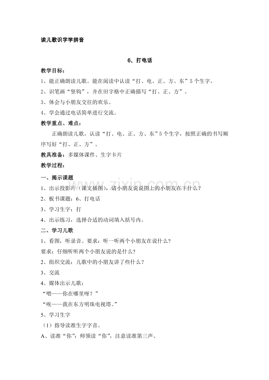 打电话教学设计(口语交际).doc_第1页