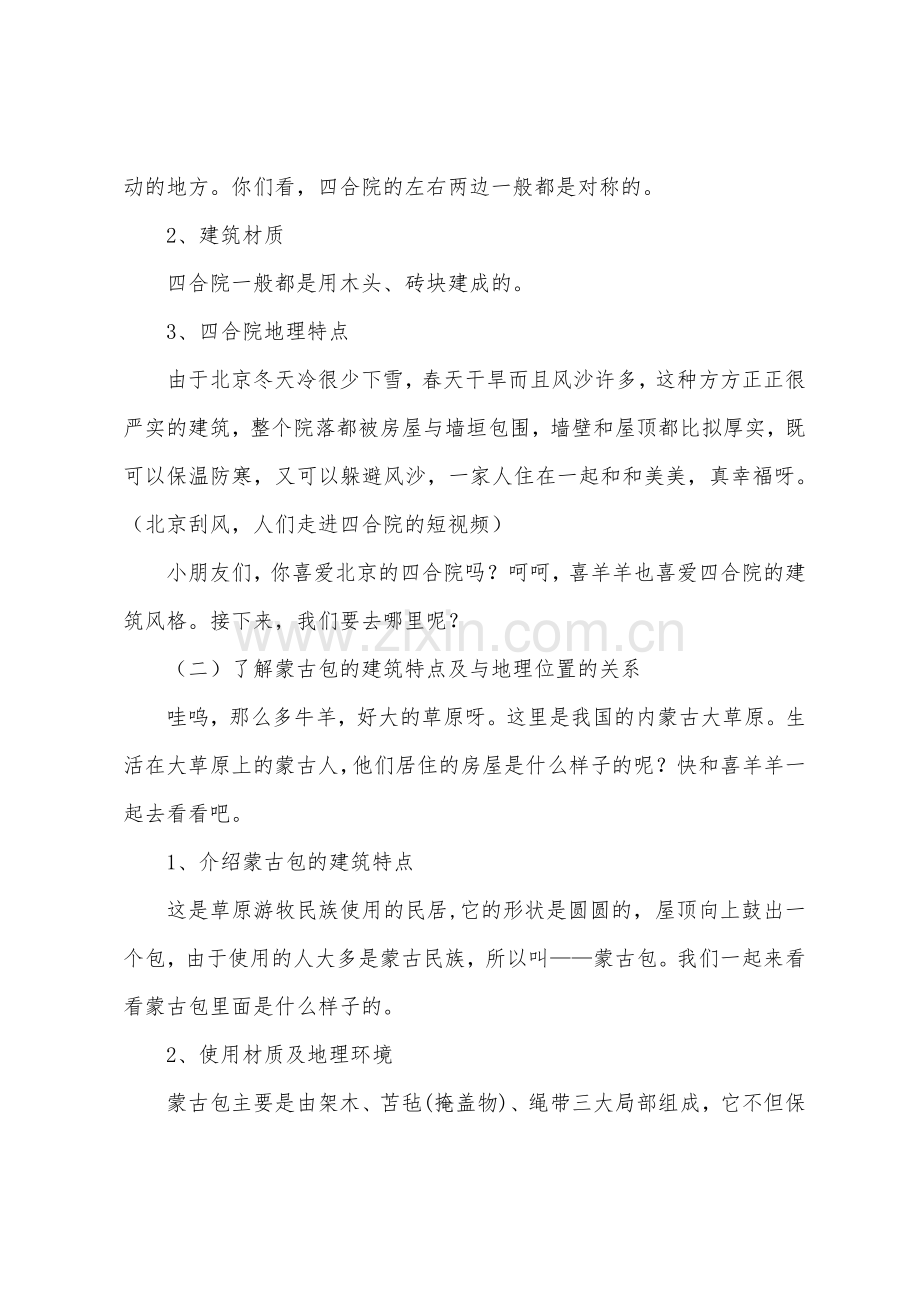 大班社会教案：中华民居.docx_第2页