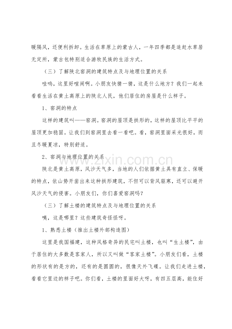 大班社会教案：中华民居.docx_第3页