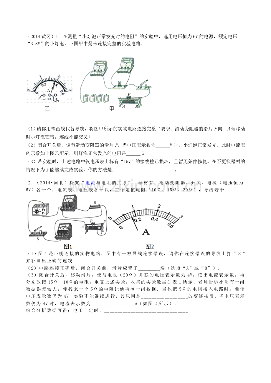 欧姆定律实验题专练好.doc_第1页