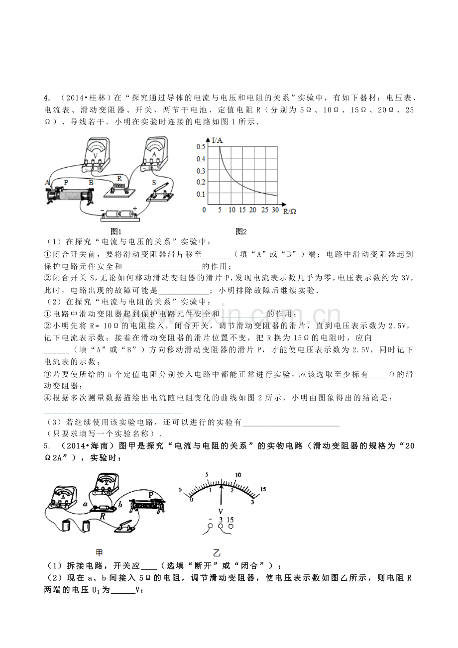 欧姆定律实验题专练好.doc_第3页