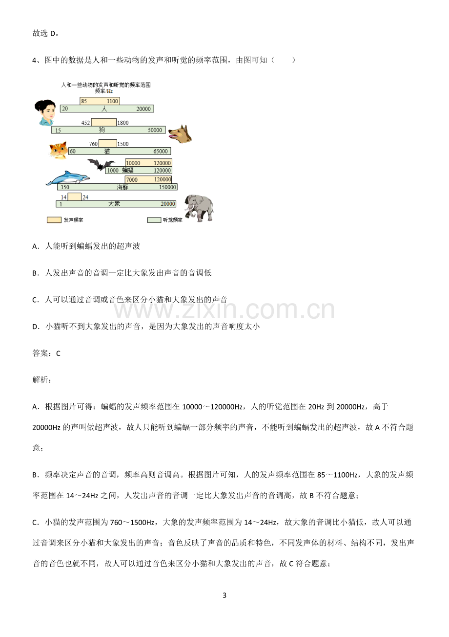 人教版初中物理声的利用与控制知识点汇总.pdf_第3页