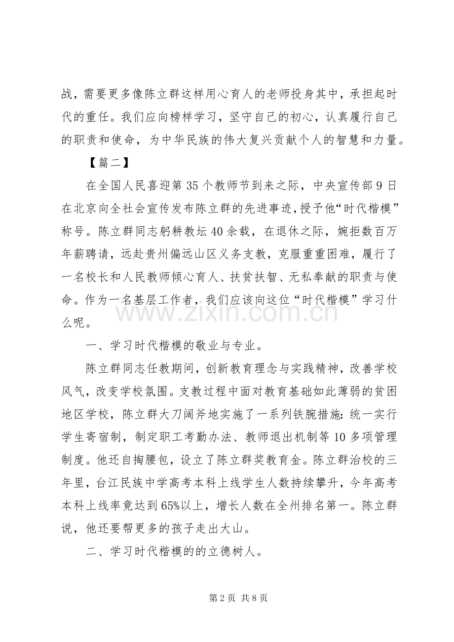 向陈立群同志学习心得5篇.docx_第2页