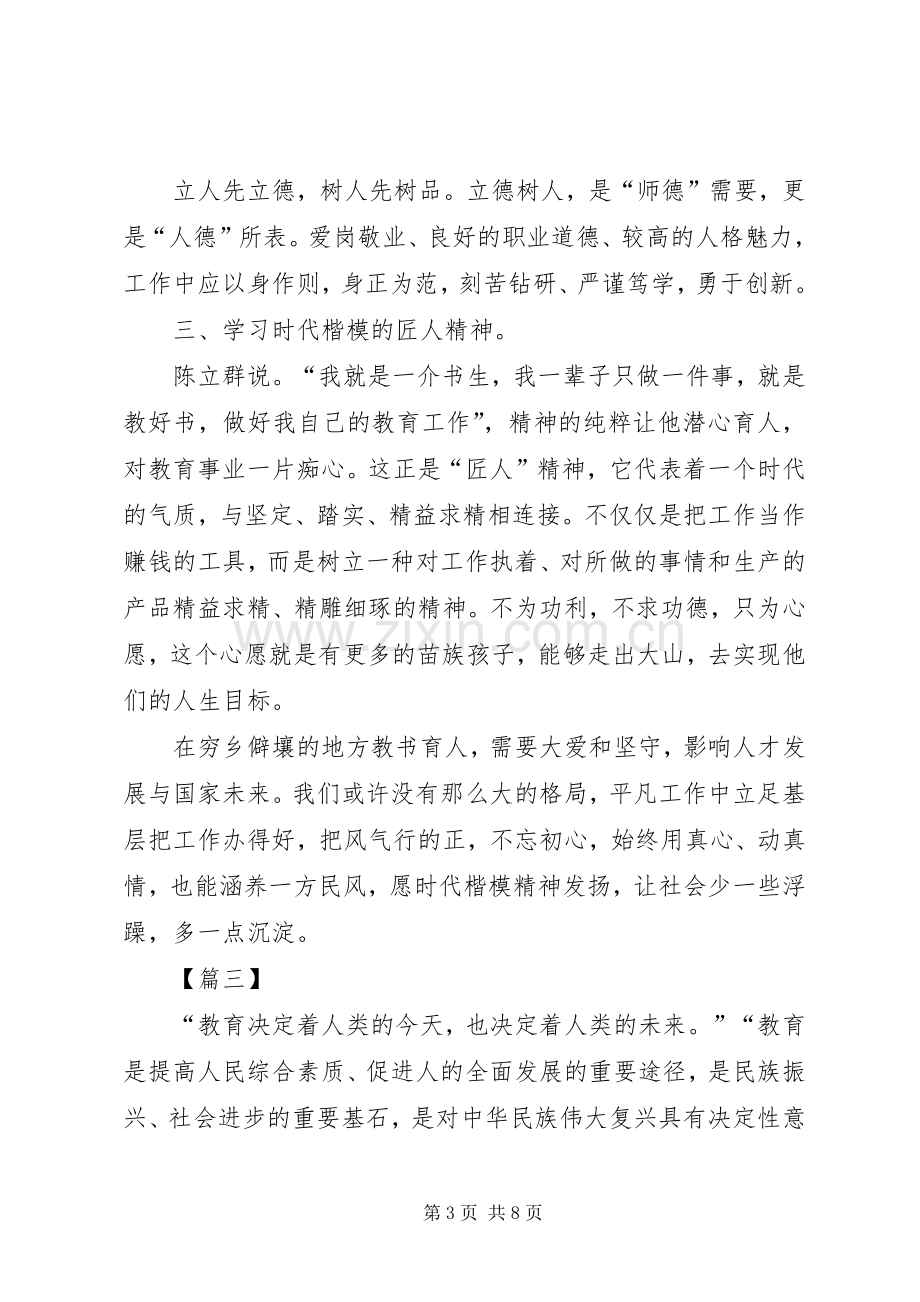 向陈立群同志学习心得5篇.docx_第3页