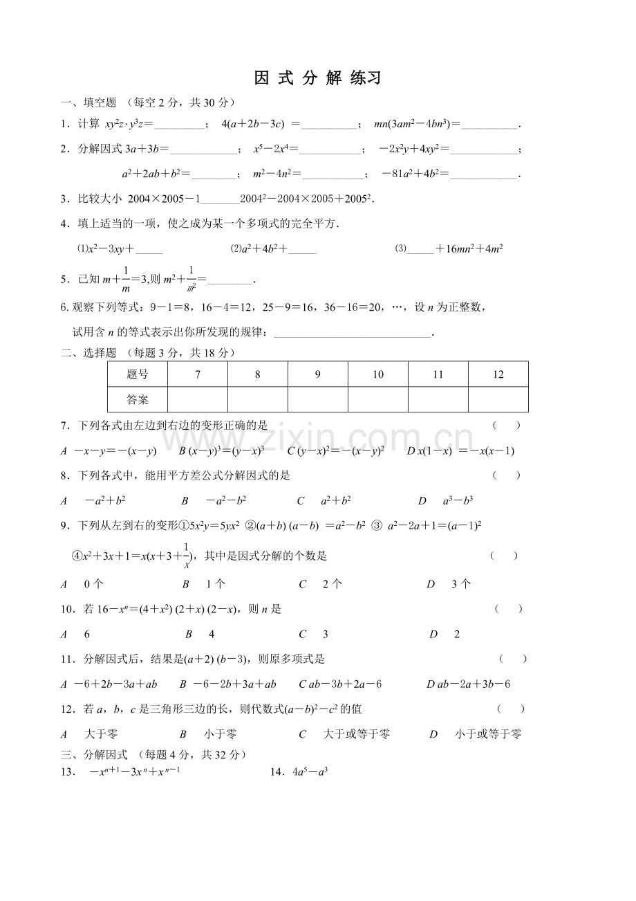 因式分解练习(1).doc_第1页