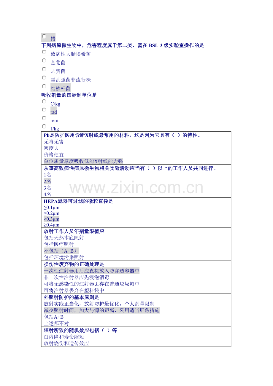 安全防护试题.doc_第3页