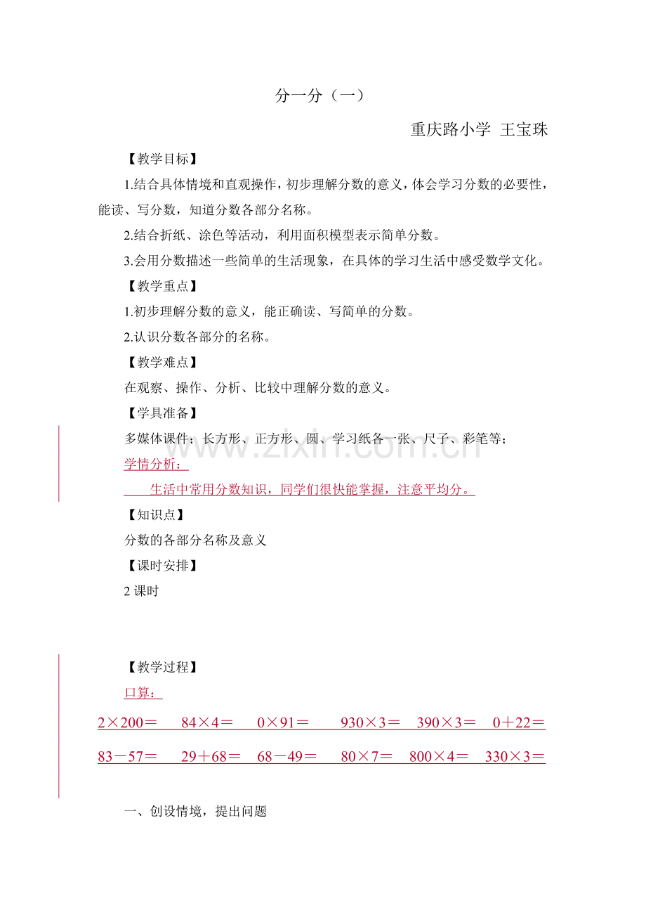 小学数学北师大三年级分一分(一.doc_第1页