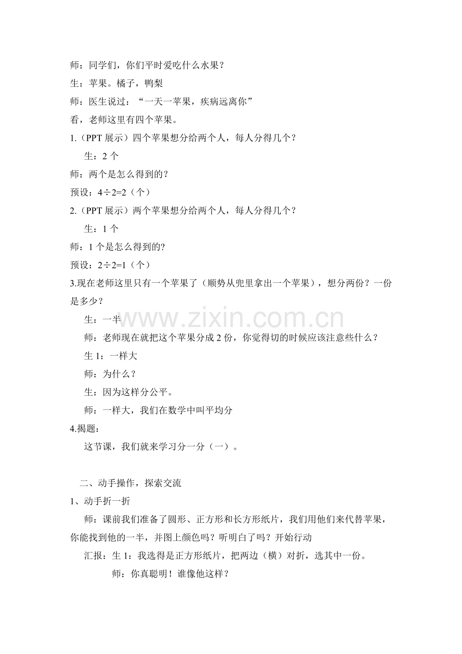 小学数学北师大三年级分一分(一.doc_第2页