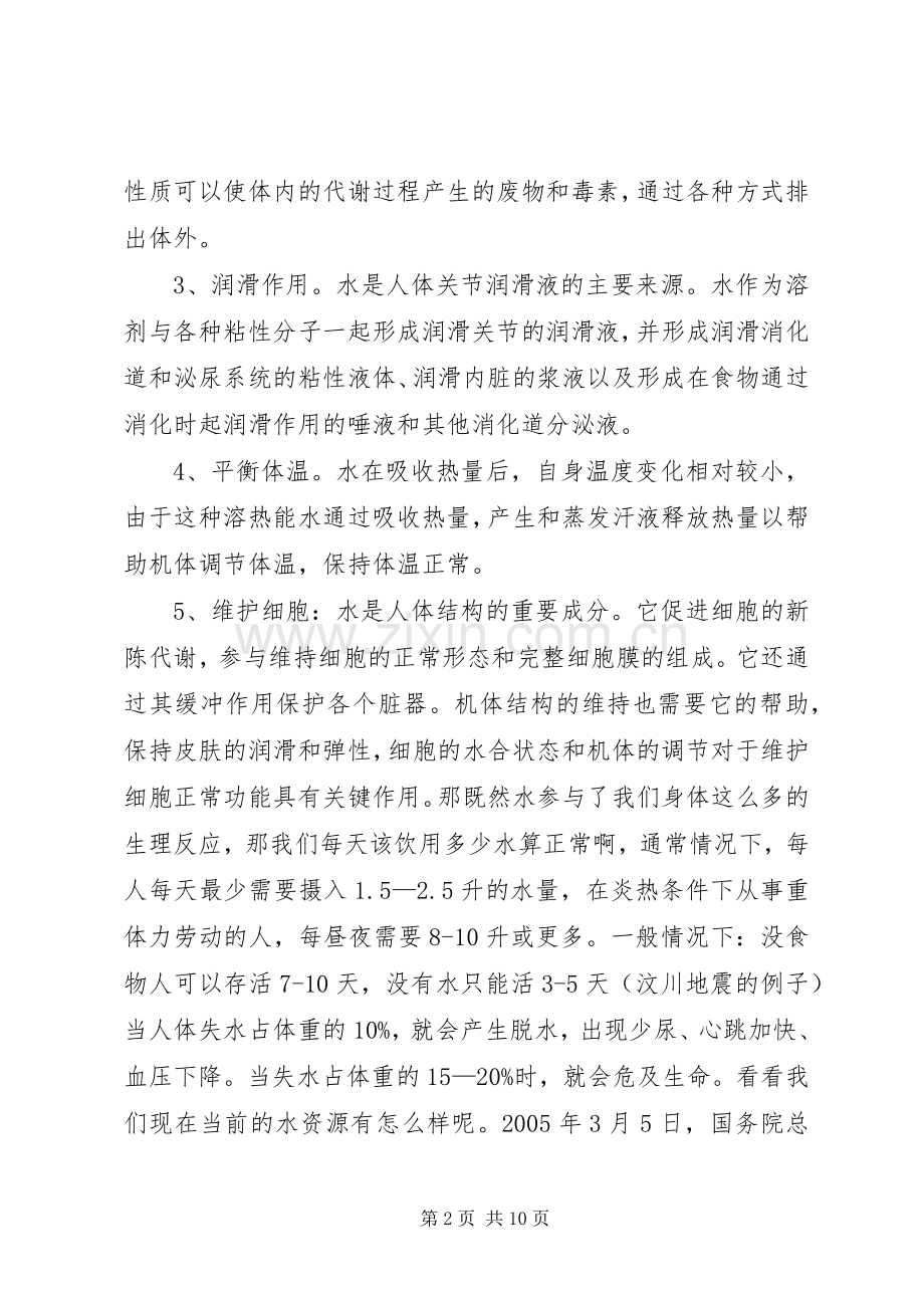 净水机会销完整讲稿...docx_第2页