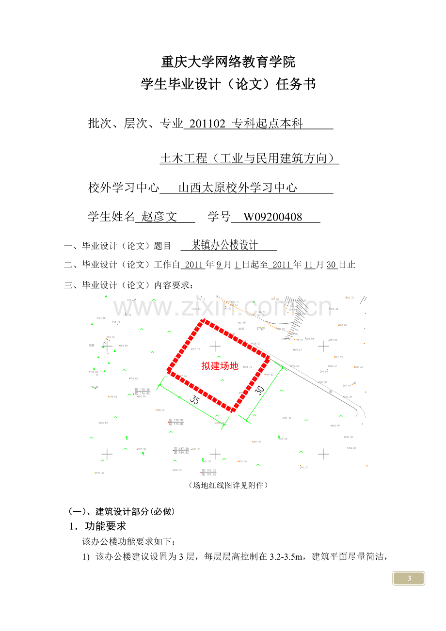 建筑工程毕业设计.doc_第3页