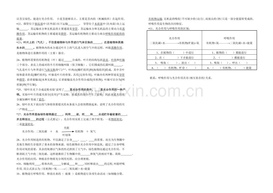 《生物》七年级上复习要点.doc_第3页