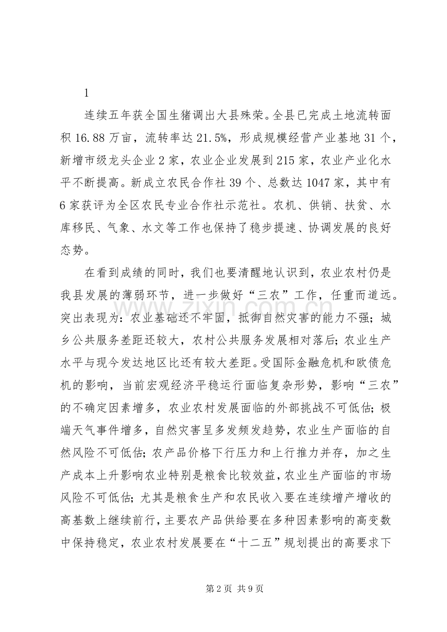 县委书记在鲁XX县区农村工作会议上的讲话.docx_第2页