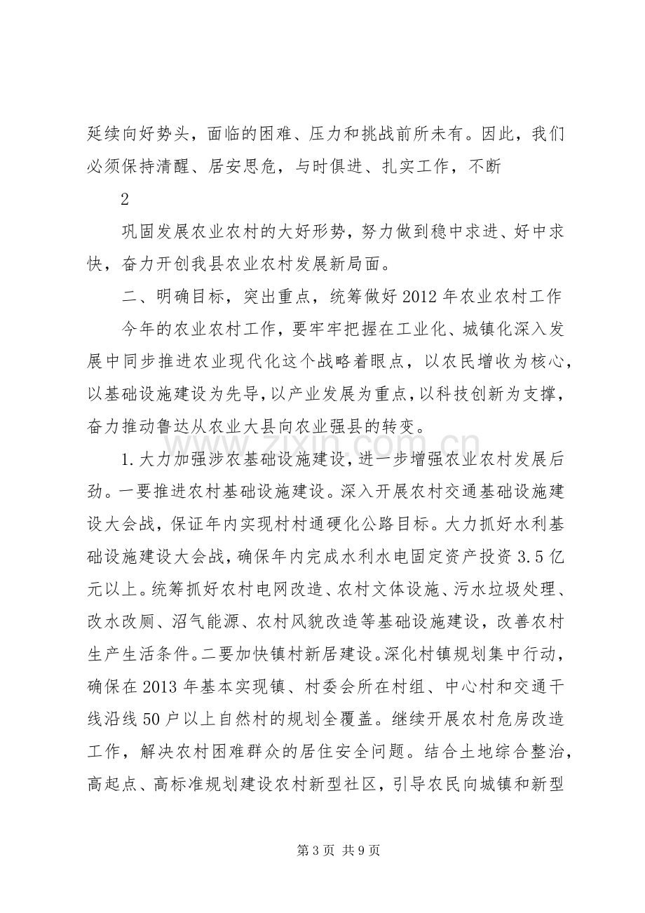 县委书记在鲁XX县区农村工作会议上的讲话.docx_第3页