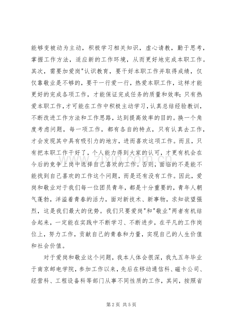 青年节团干部发言材料.docx_第2页